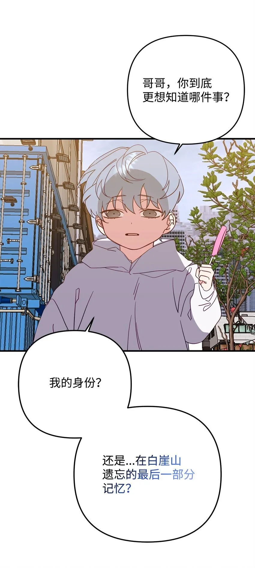 19 为我而来 第23页