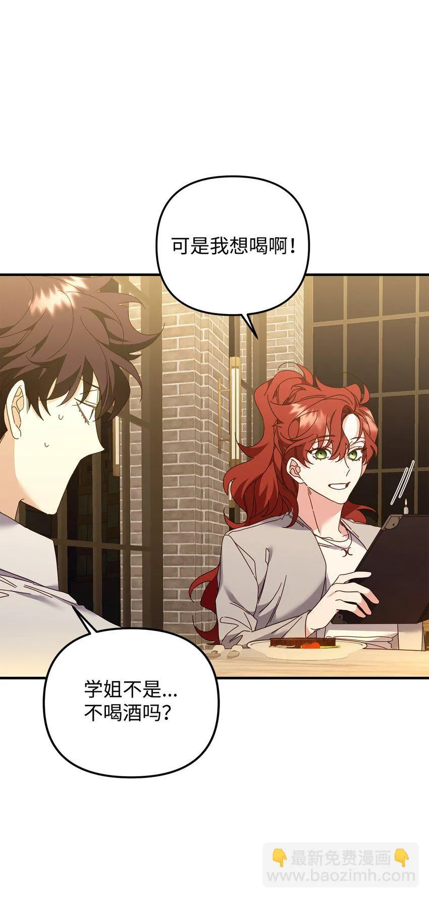 23 奇怪的学姐 第8页
