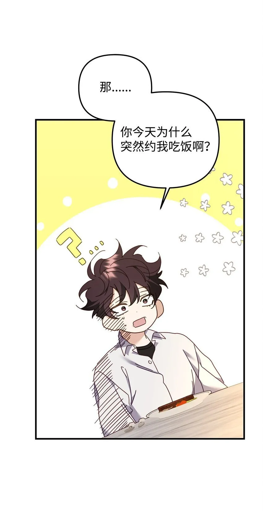 23 奇怪的学姐 第15页