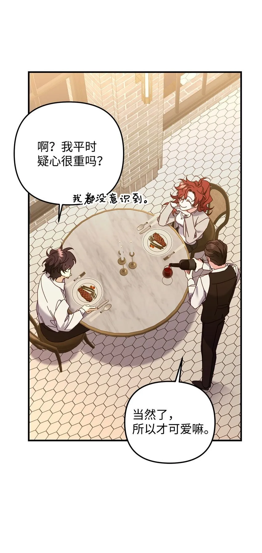23 奇怪的学姐 第19页