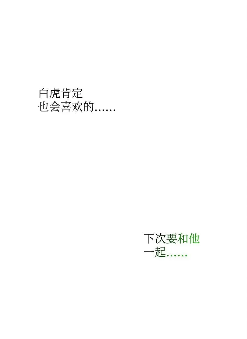 23 奇怪的学姐 第31页