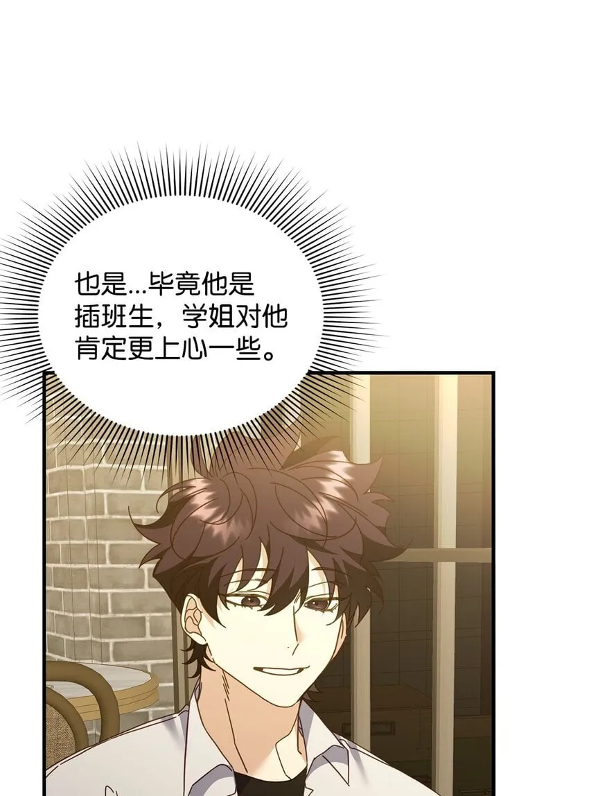 23 奇怪的学姐 第36页