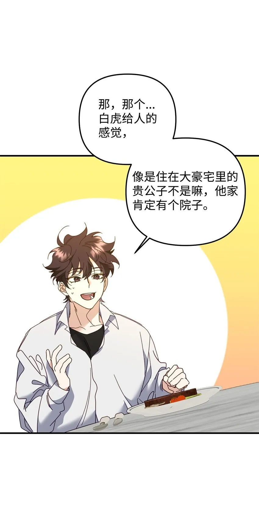 23 奇怪的学姐 第39页