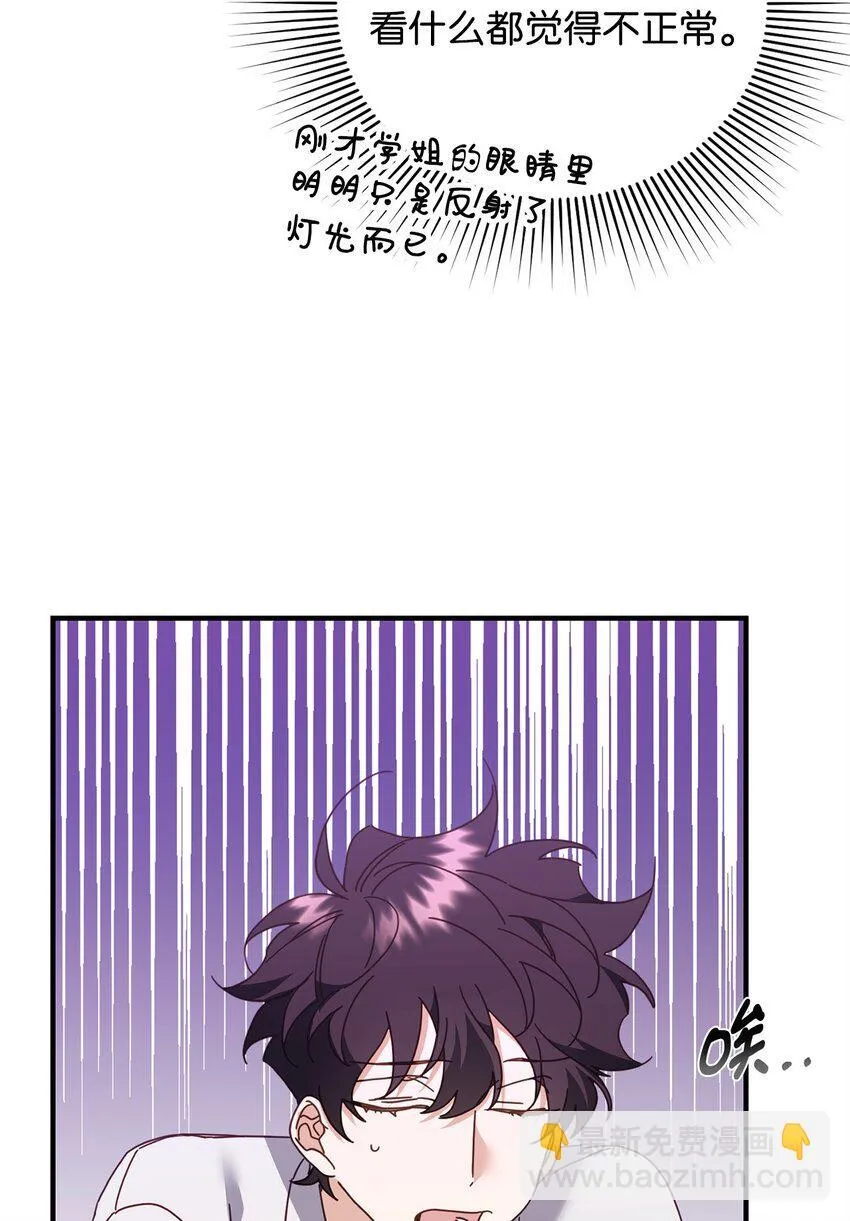 23 奇怪的学姐 第56页