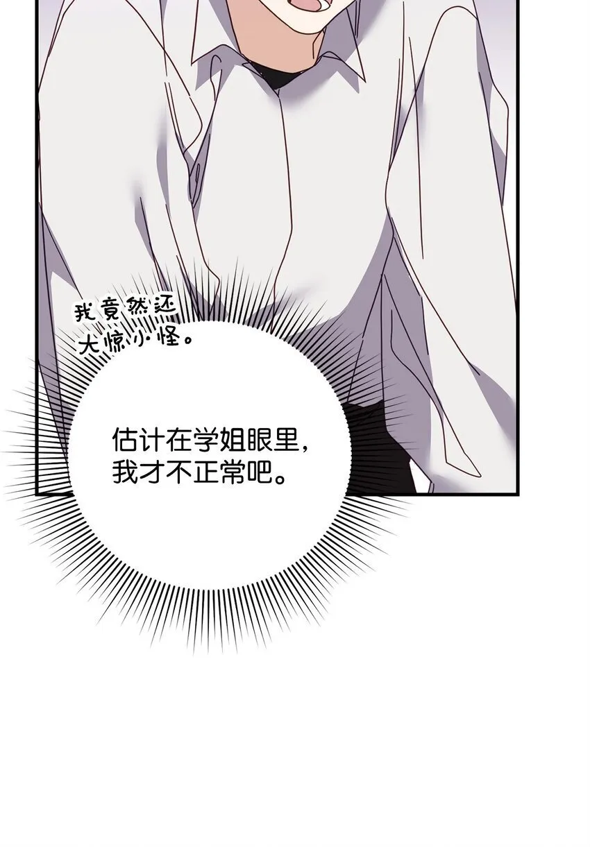 23 奇怪的学姐 第57页
