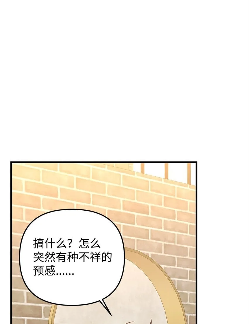 23 奇怪的学姐 第83页