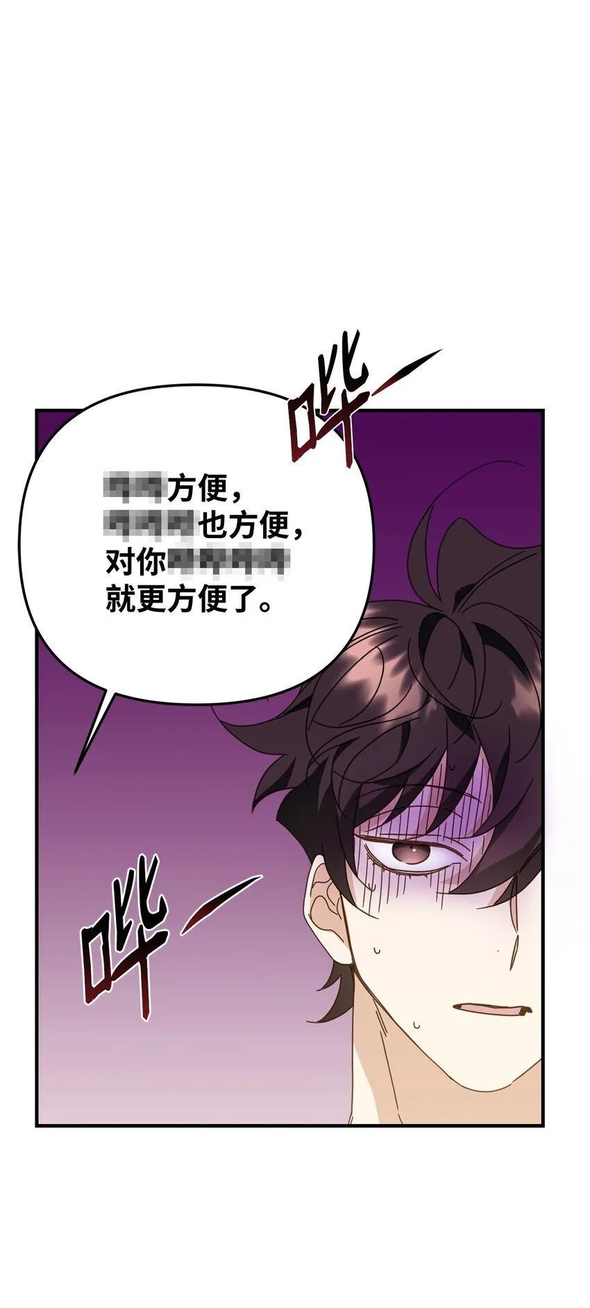 25 明明很在意 第27页