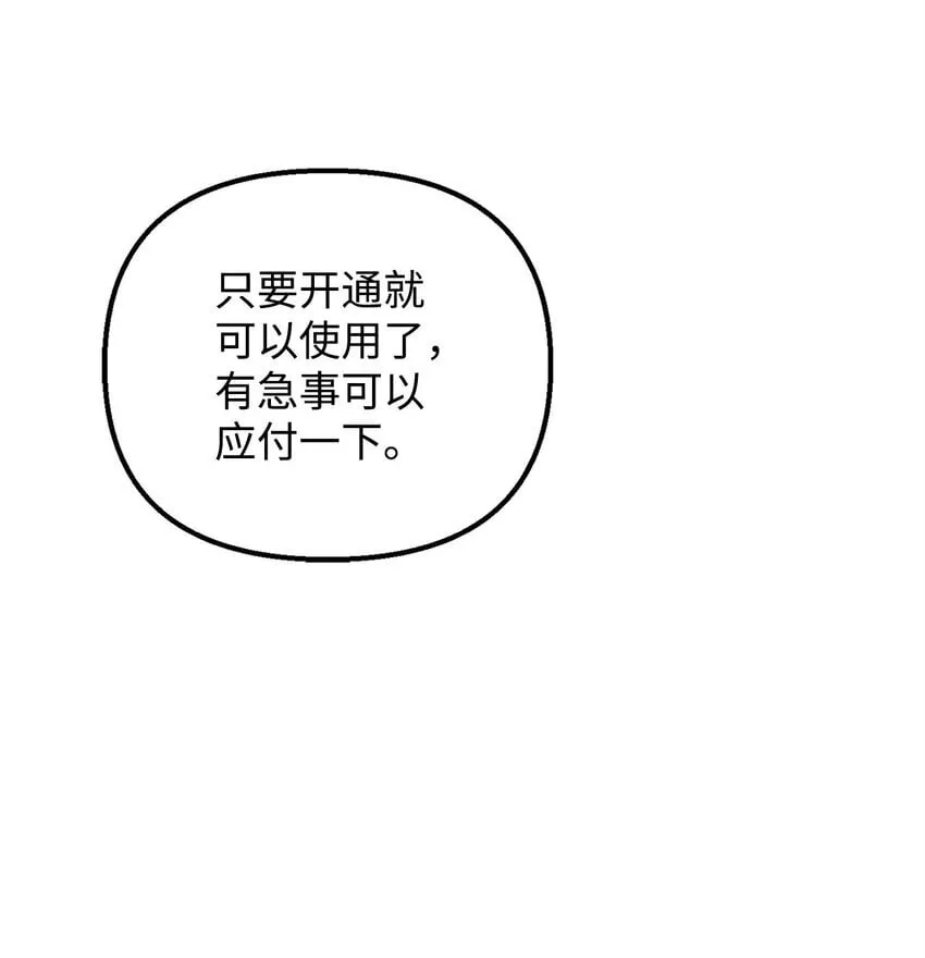 25 明明很在意 第33页