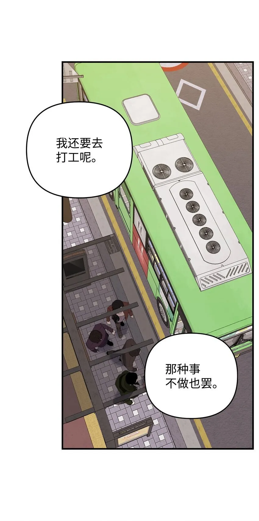 25 明明很在意 第38页