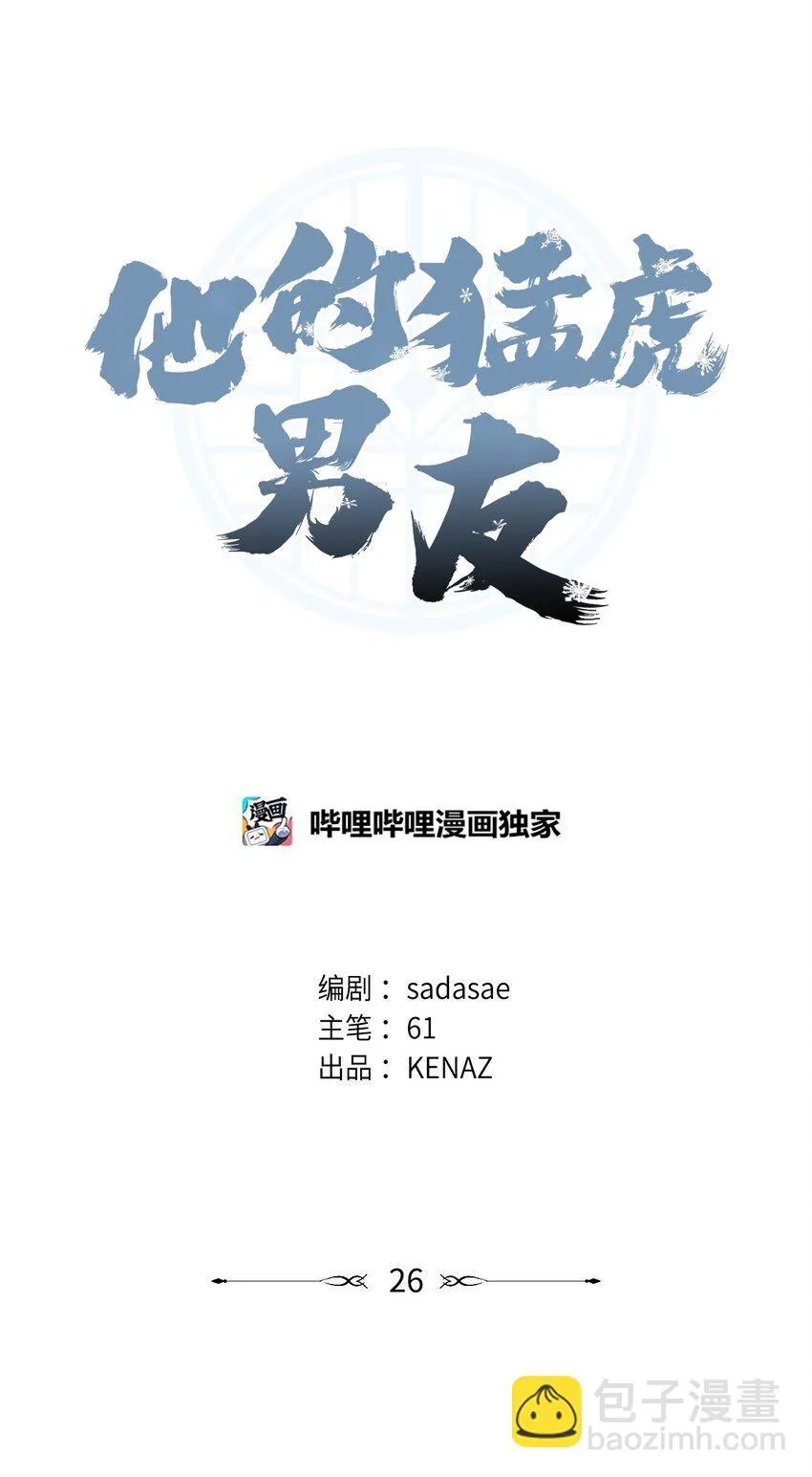 26 不关你事 第7页