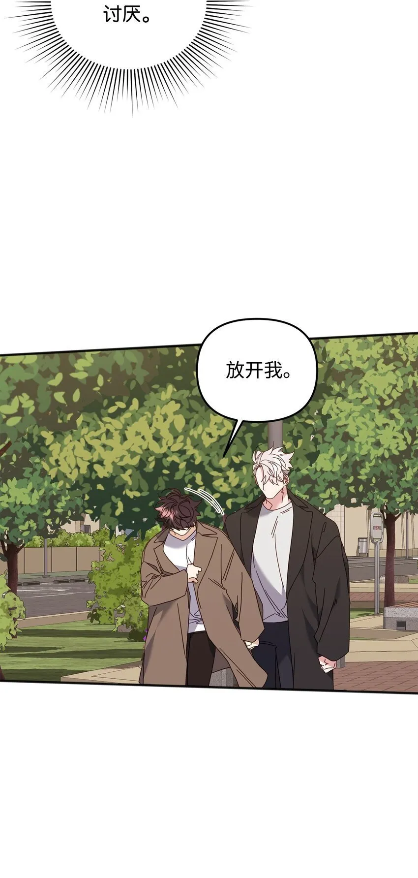 28 刚分开又相遇 第45页