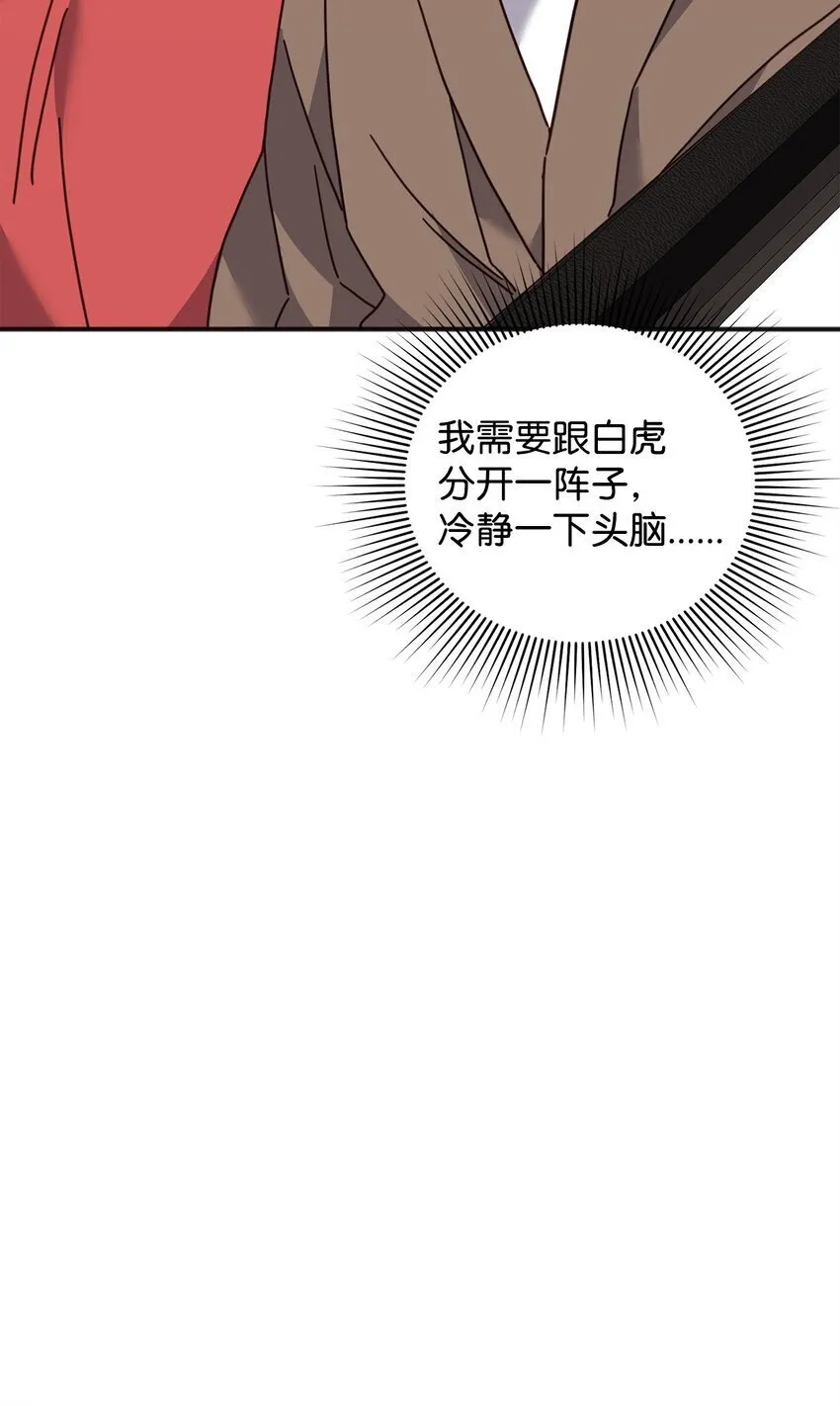 28 刚分开又相遇 第77页