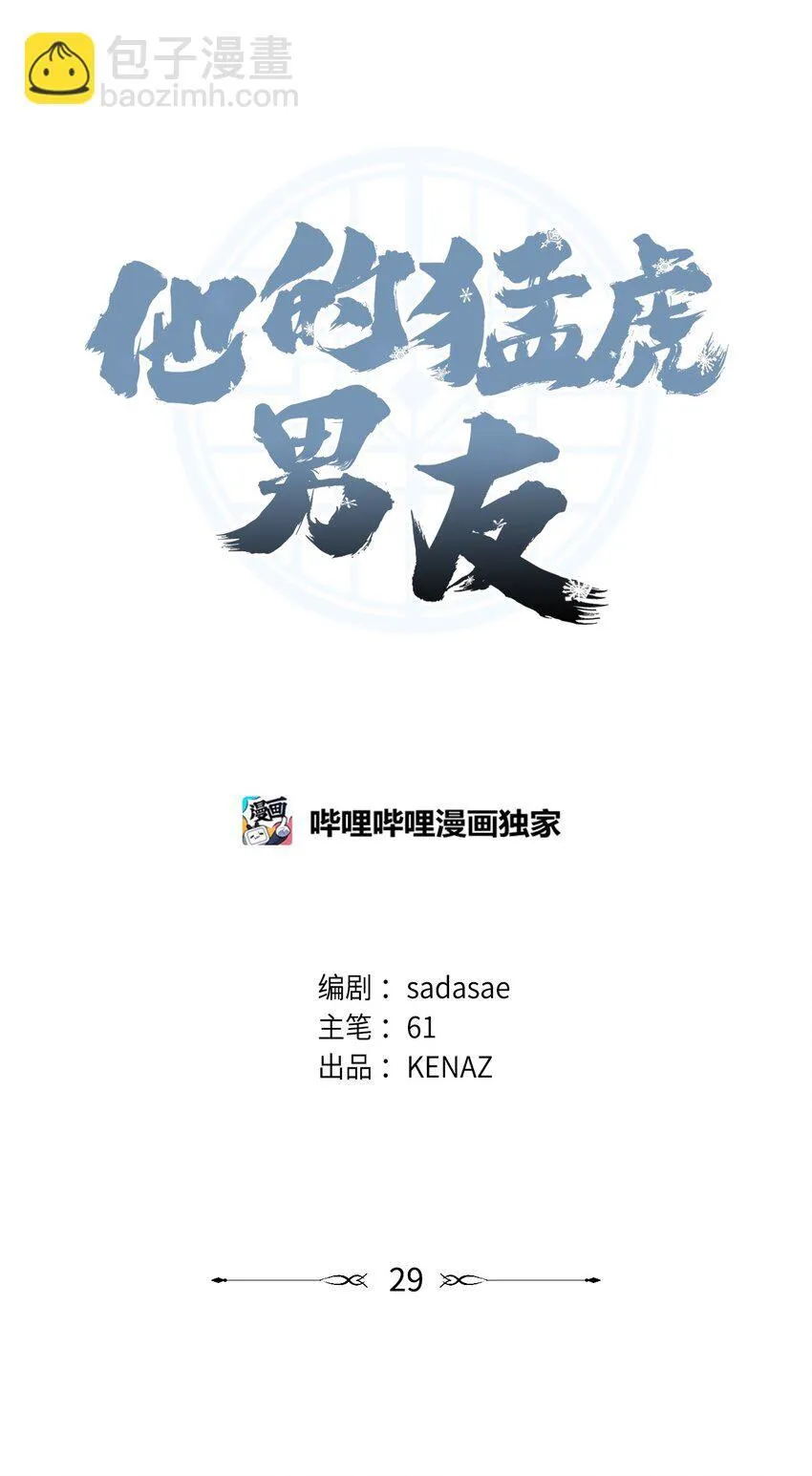 29 紧追不舍 第6页