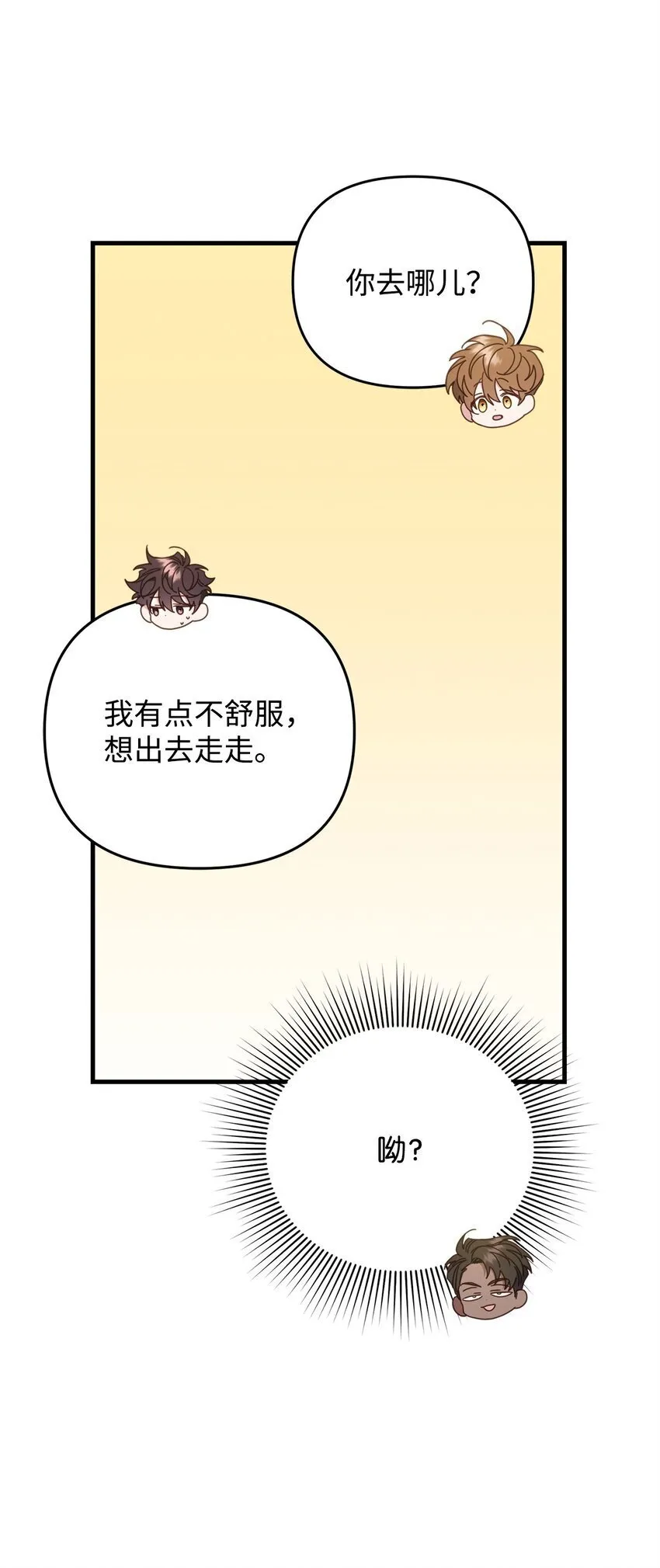 31 如坐针毡 第7页