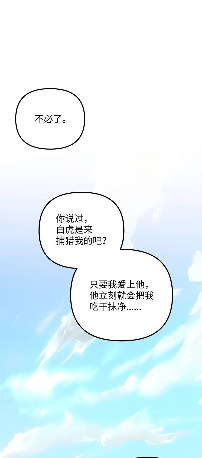 31 如坐针毡 第21页