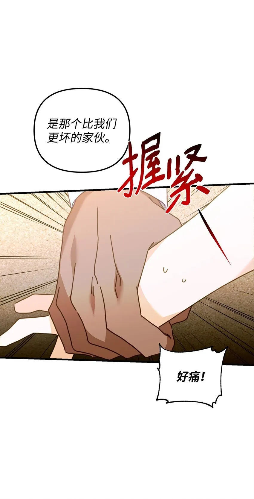 31 如坐针毡 第35页