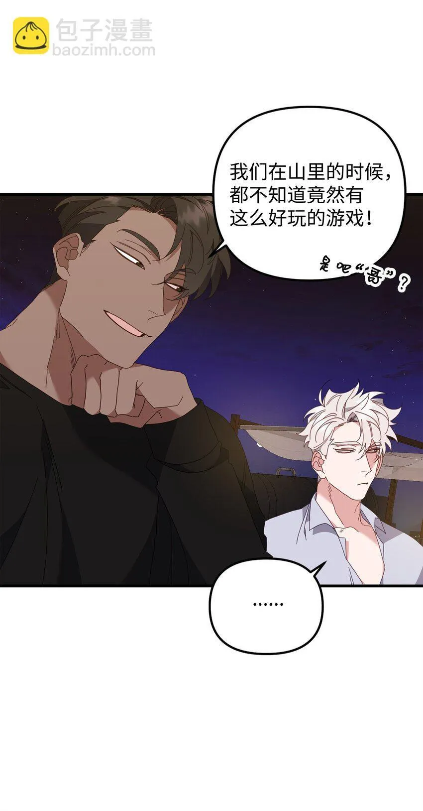 31 如坐针毡 第82页