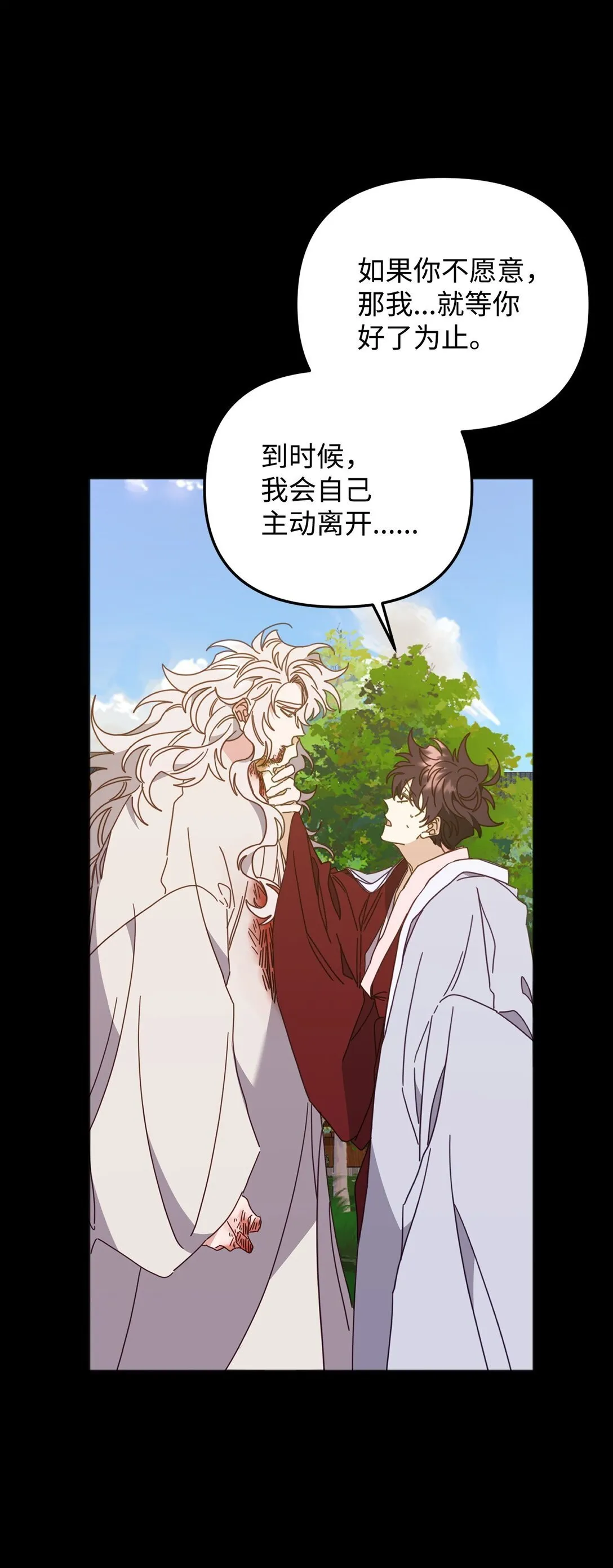 33 针锋相对 第31页