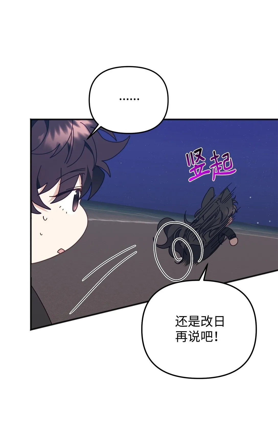 33 针锋相对 第60页