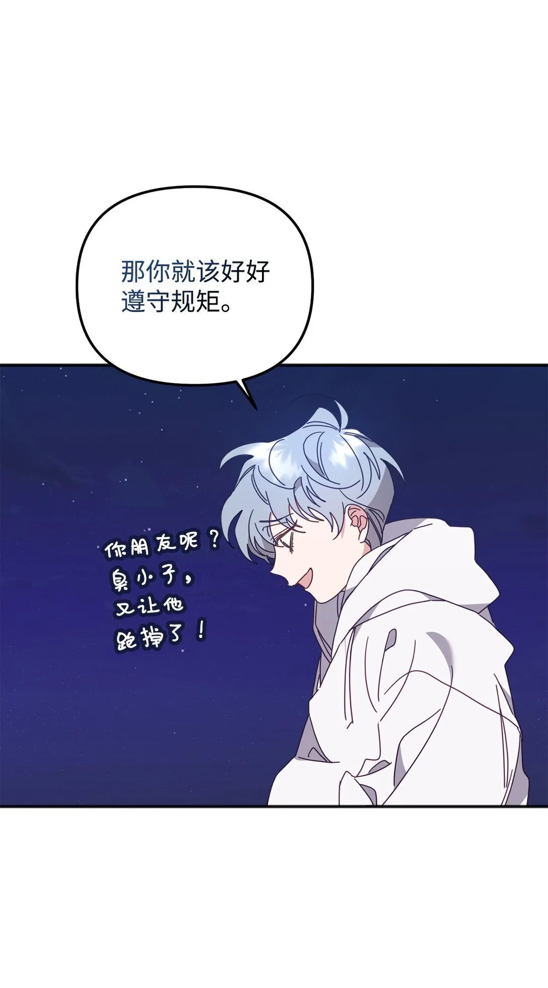 33 针锋相对 第68页