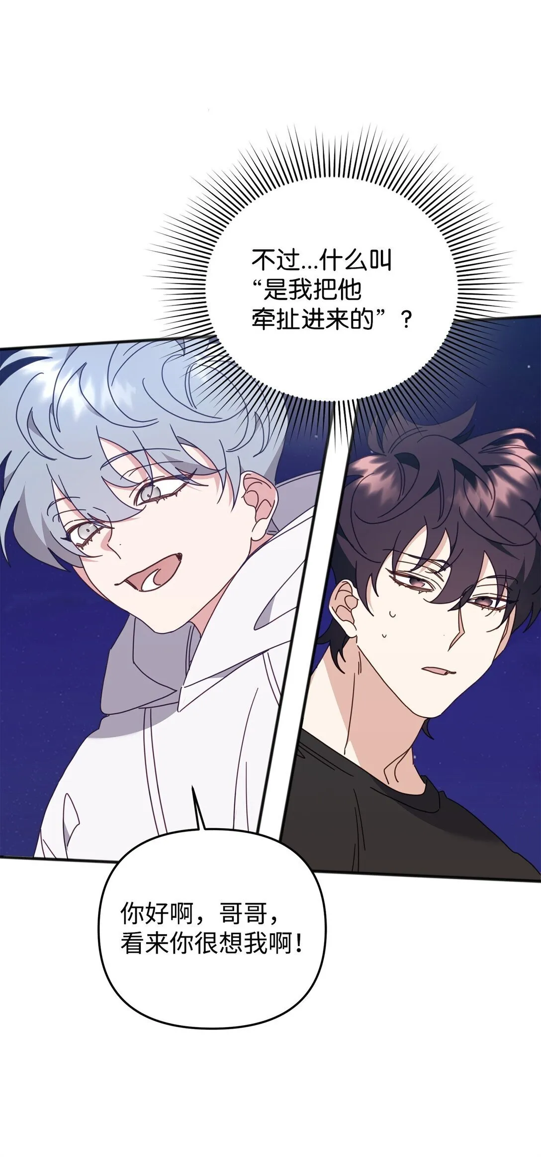 33 针锋相对 第72页