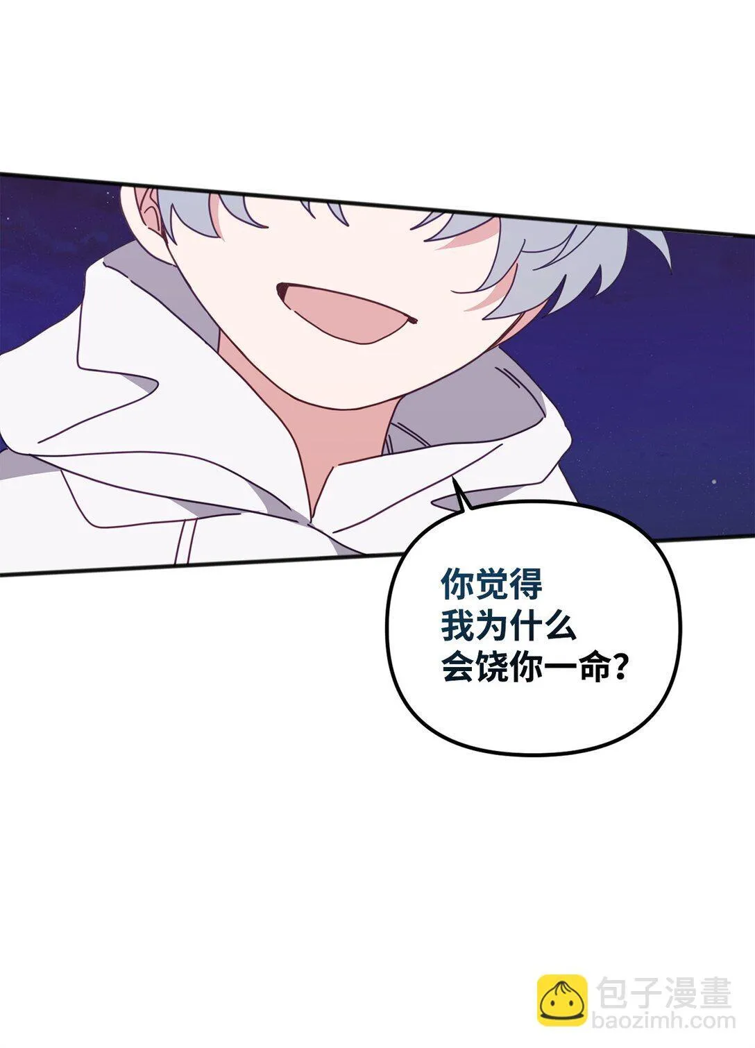 33 针锋相对 第88页