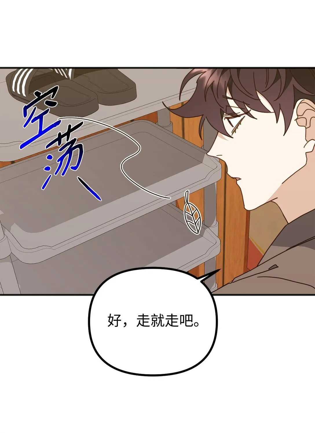 34 走就走吧 第35页
