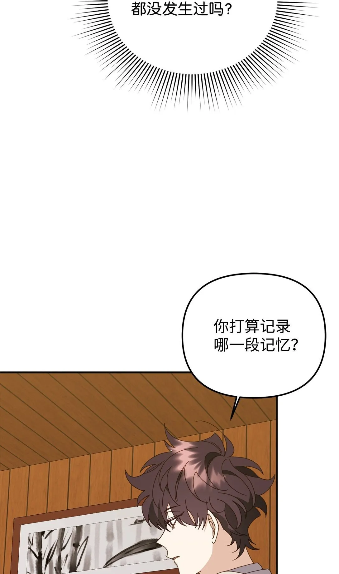35 真实的内心 第47页