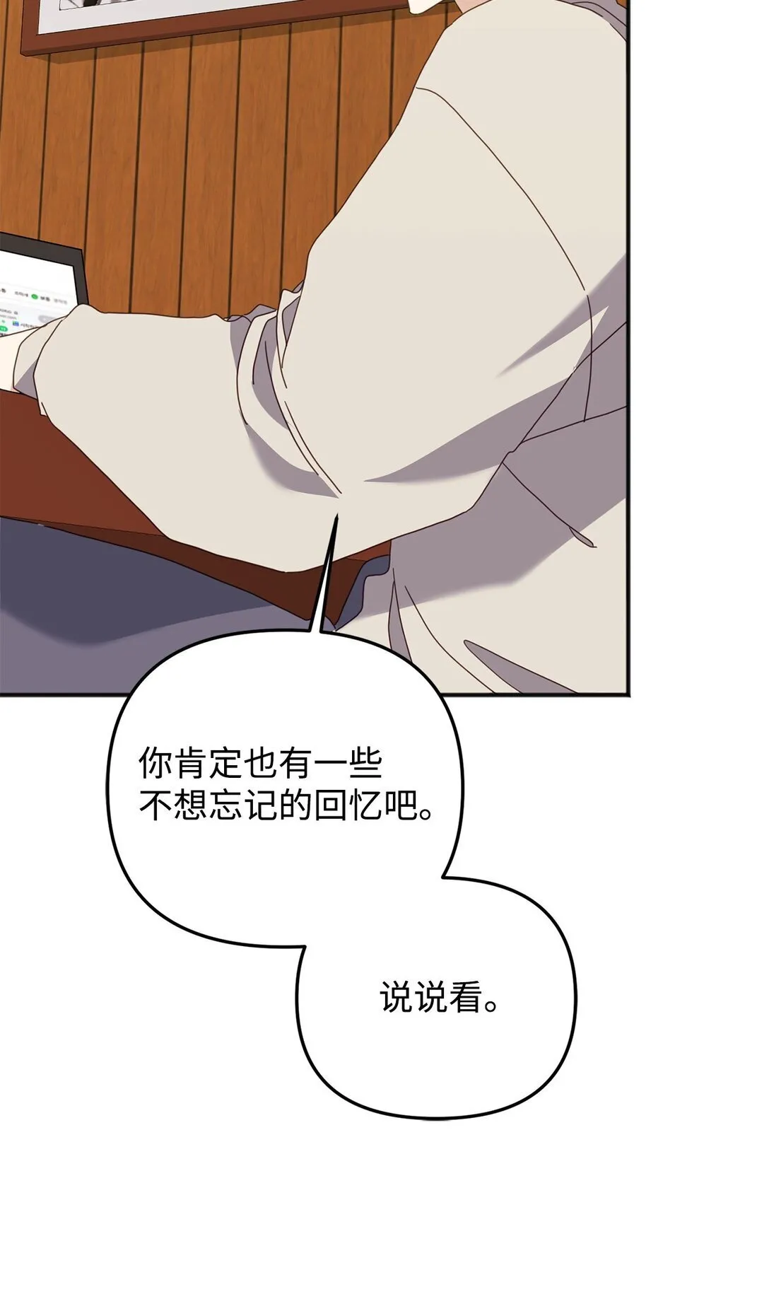 35 真实的内心 第48页