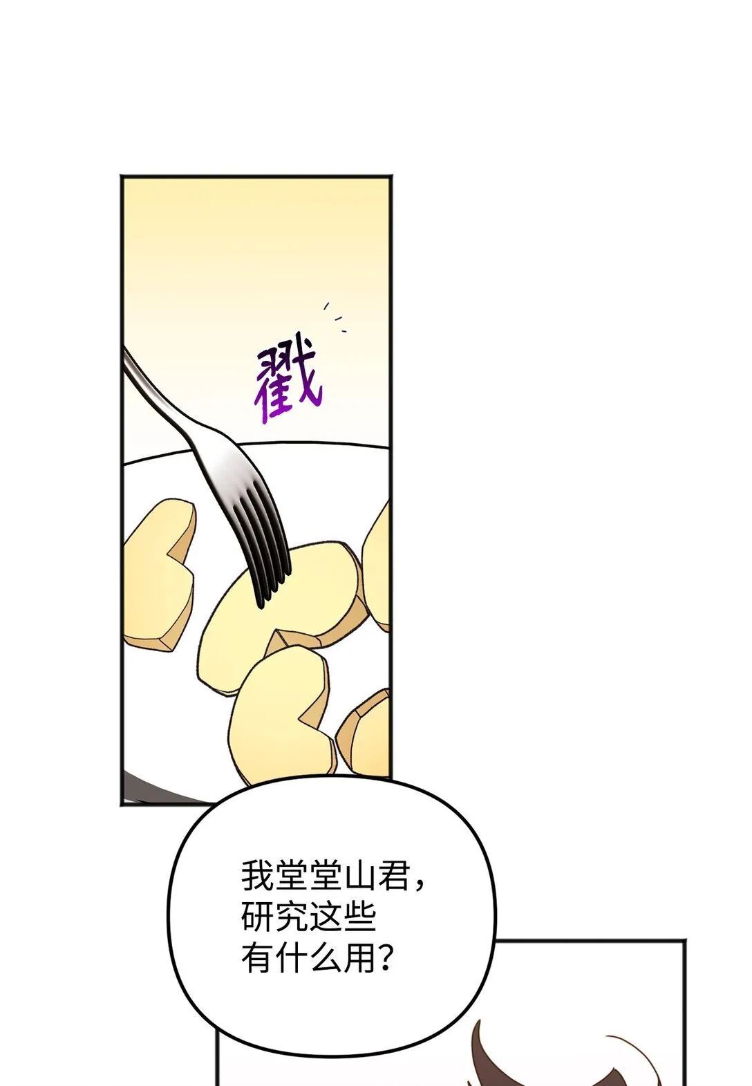 35 真实的内心 第51页