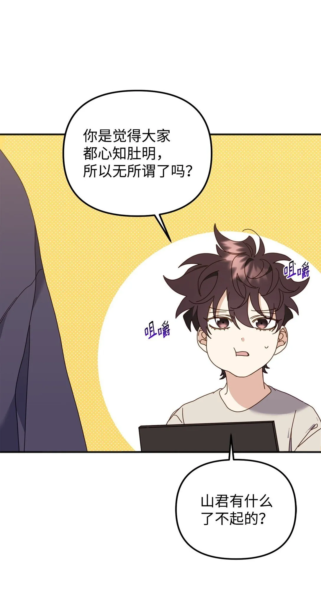 35 真实的内心 第53页
