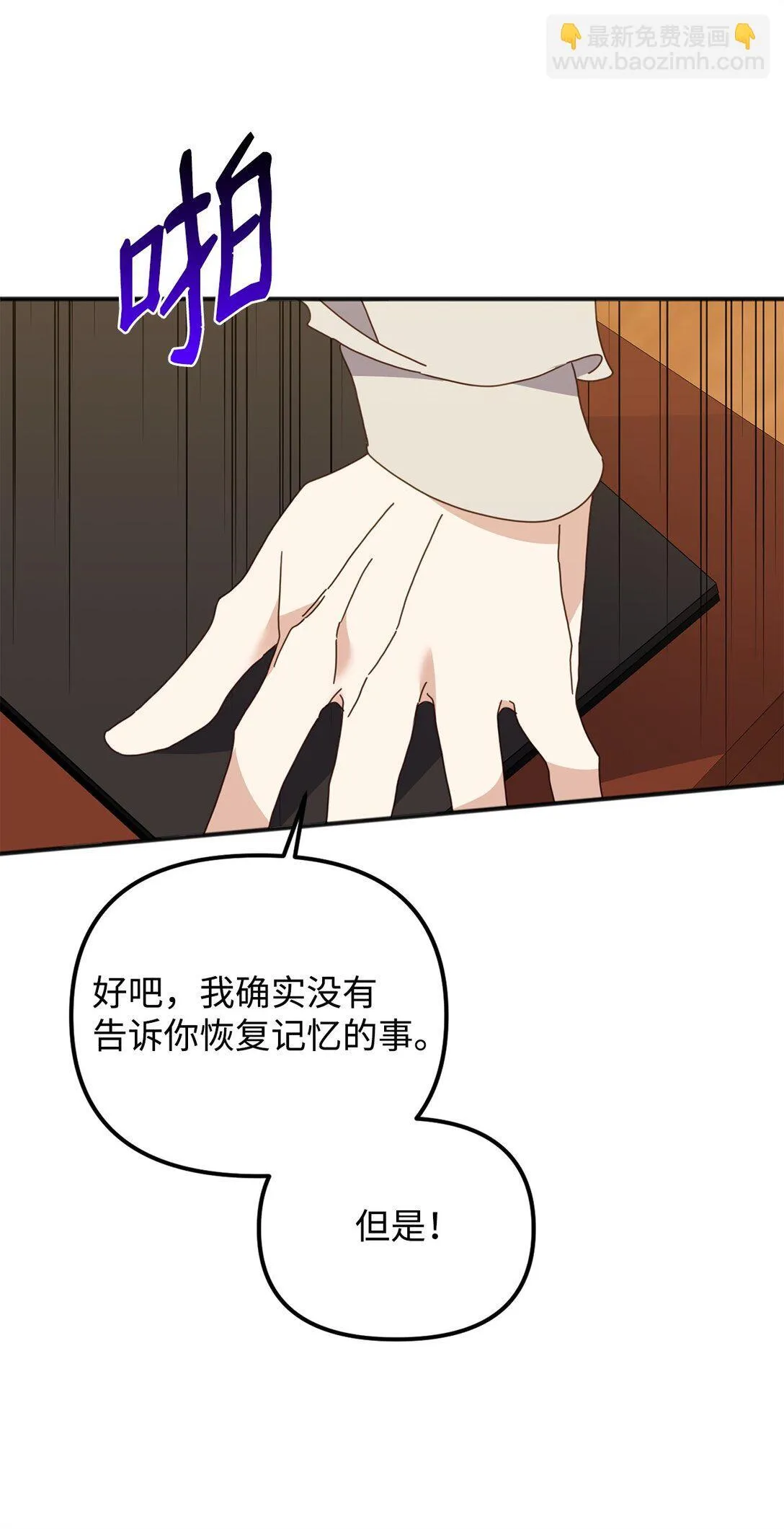 35 真实的内心 第54页