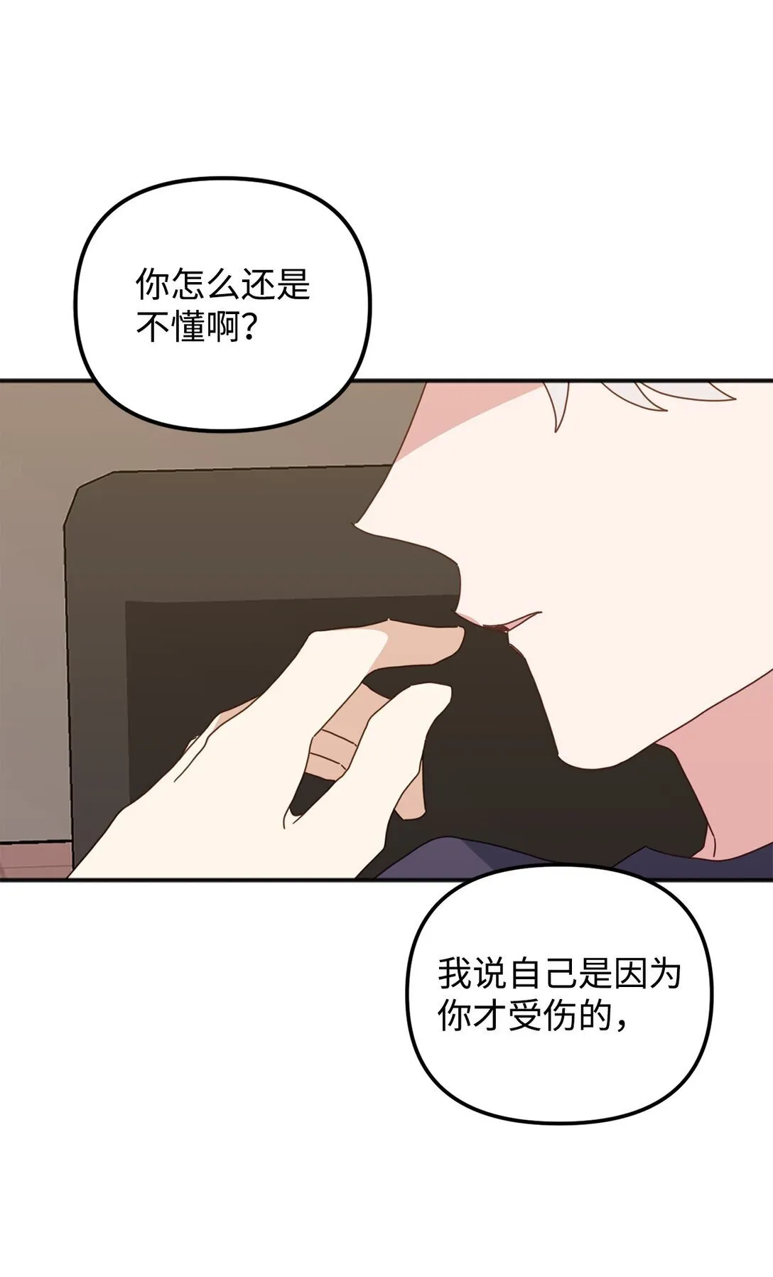 35 真实的内心 第74页