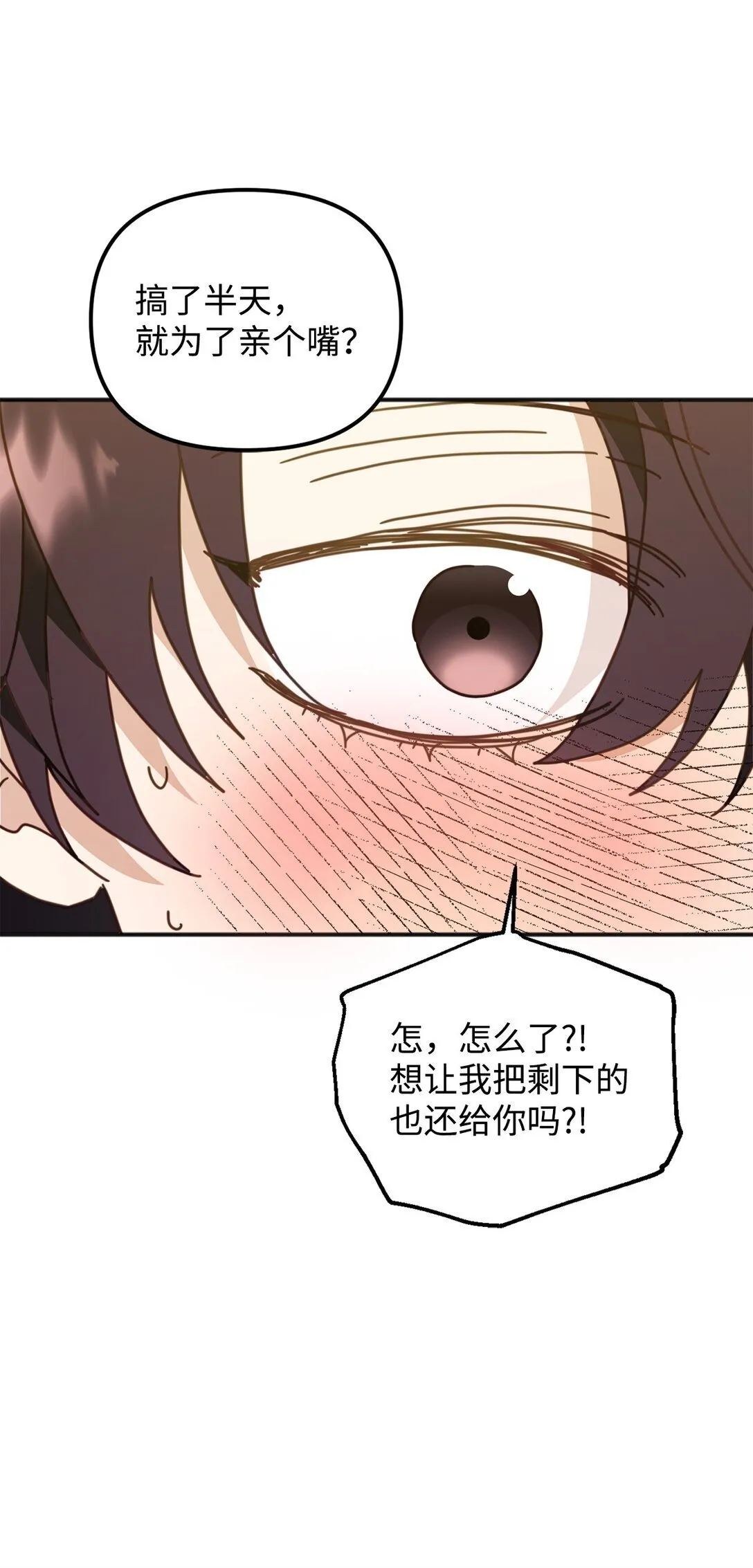 35 真实的内心 第82页