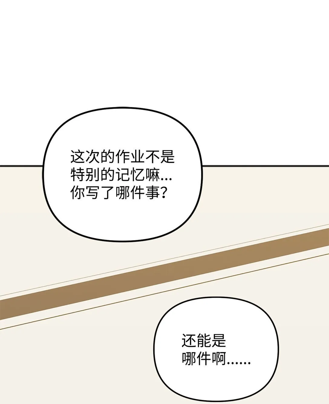 38 我忘了什么？ 第21页