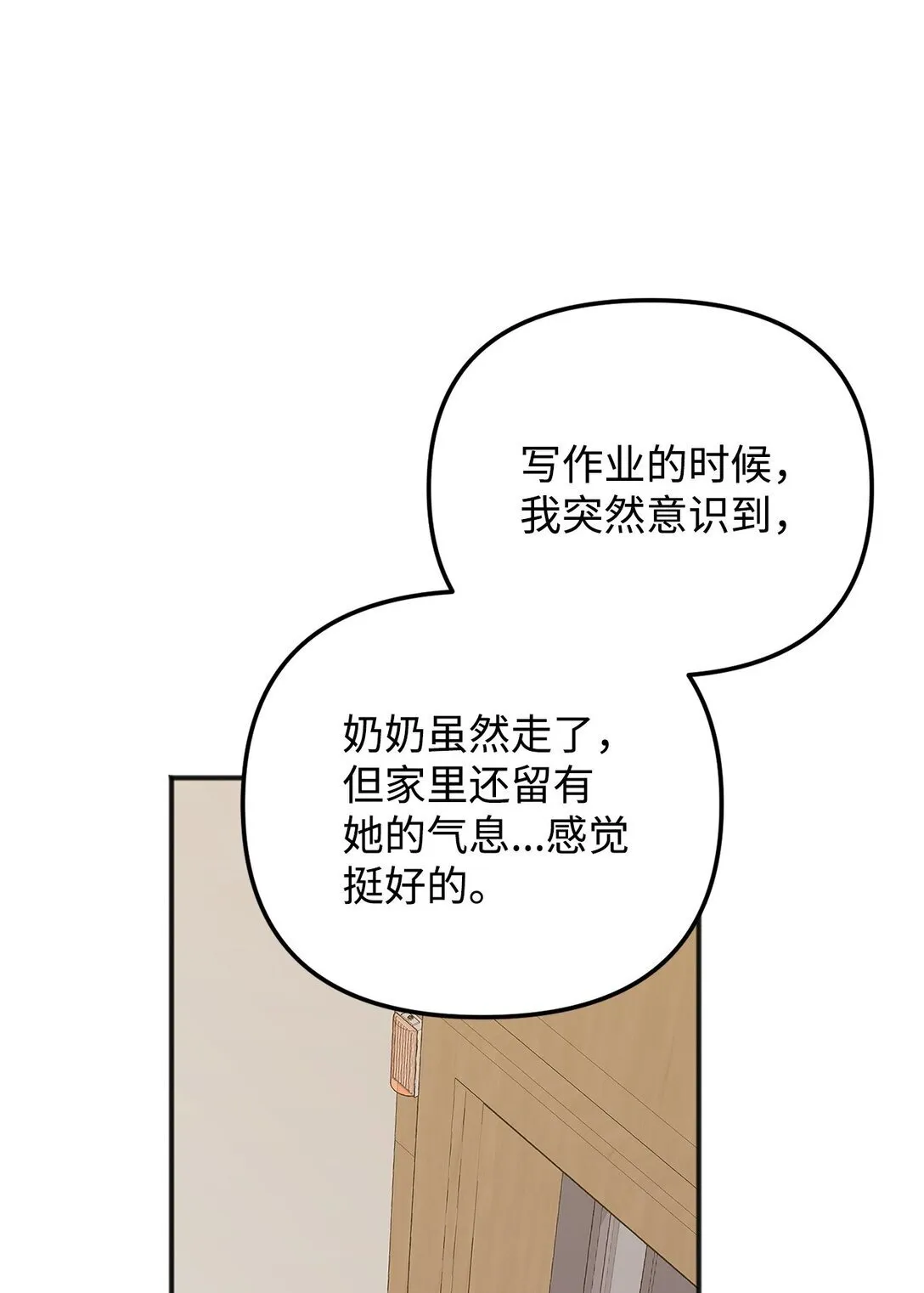 38 我忘了什么？ 第24页