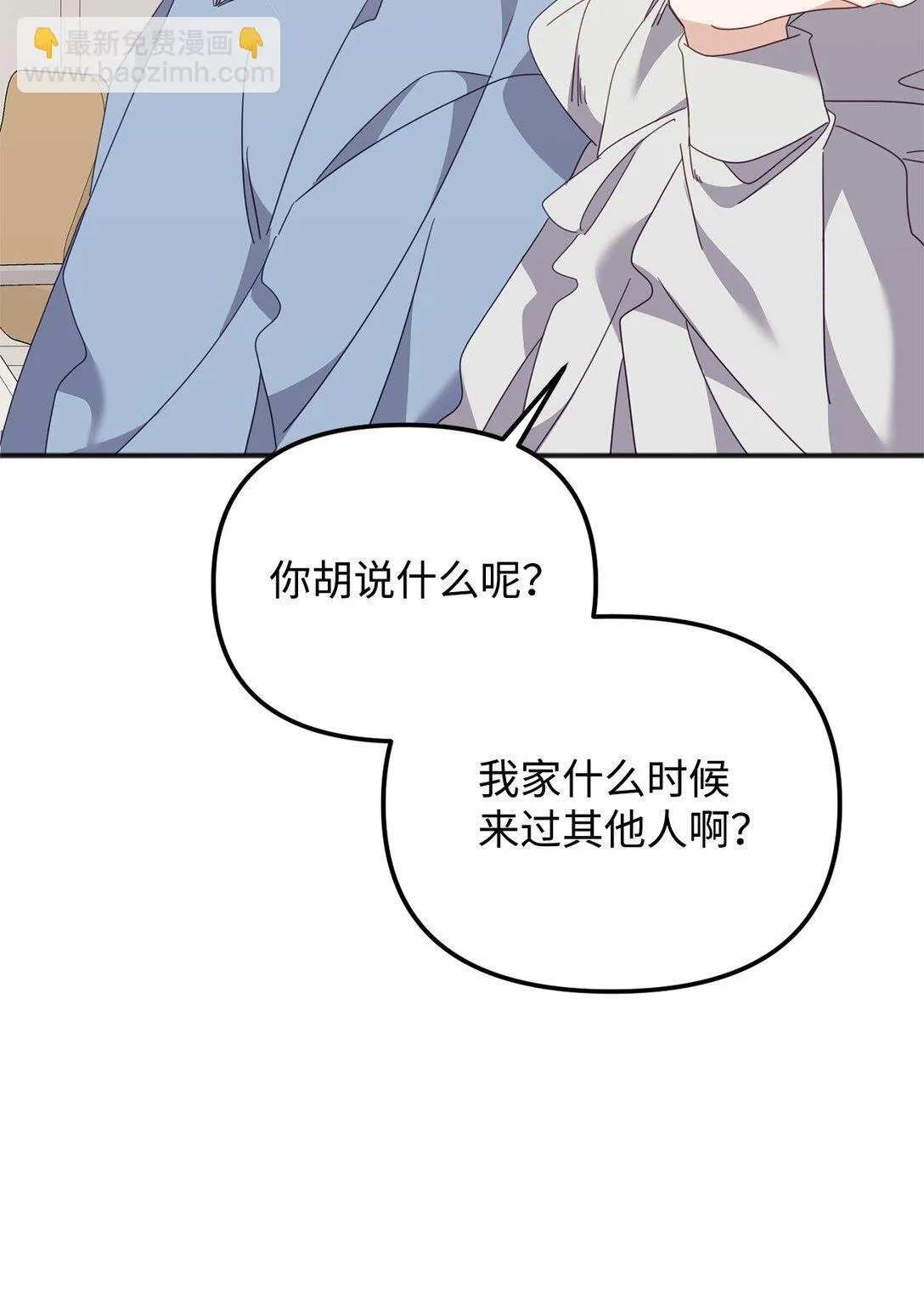 38 我忘了什么？ 第27页