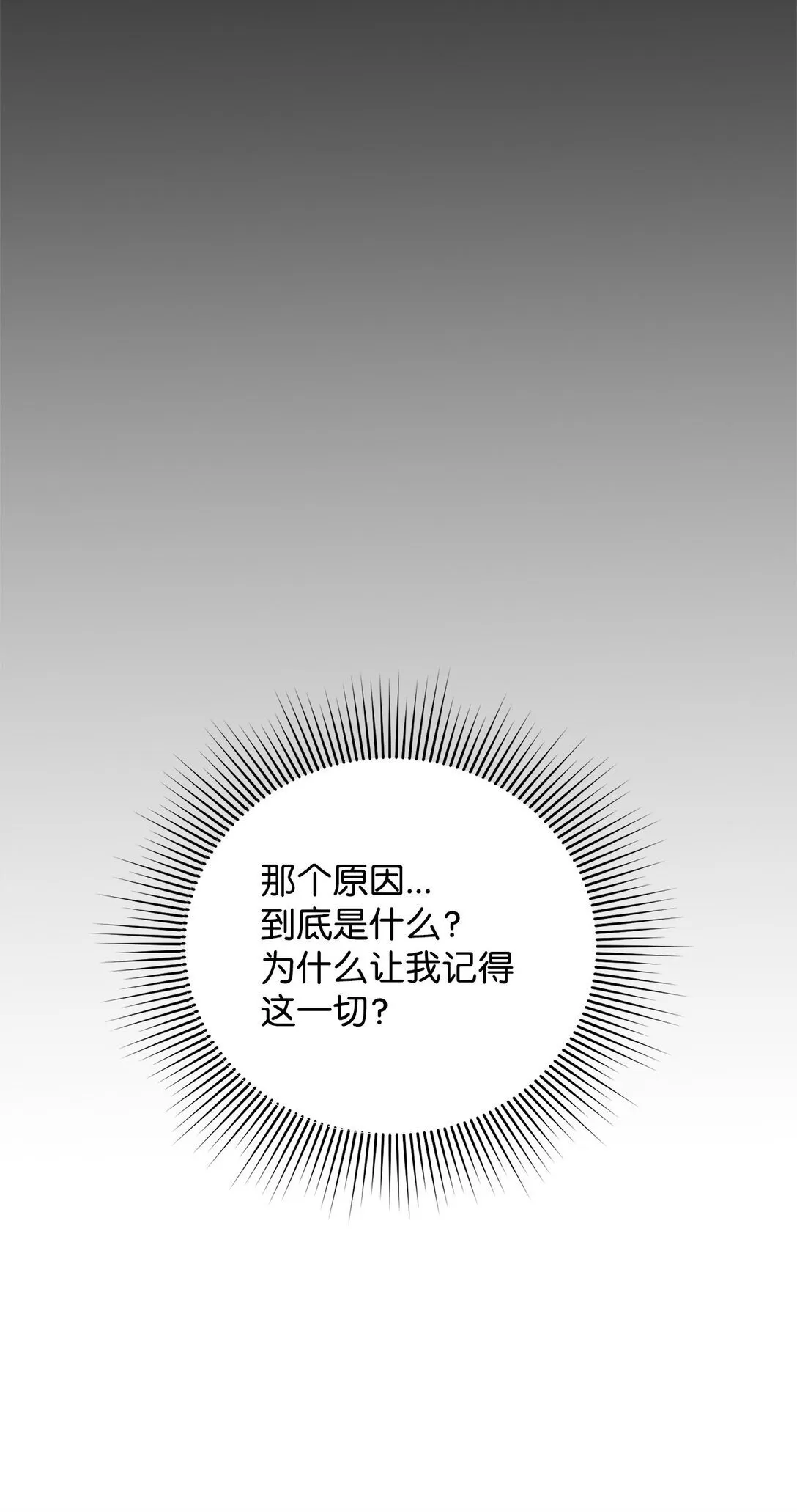 38 我忘了什么？ 第47页