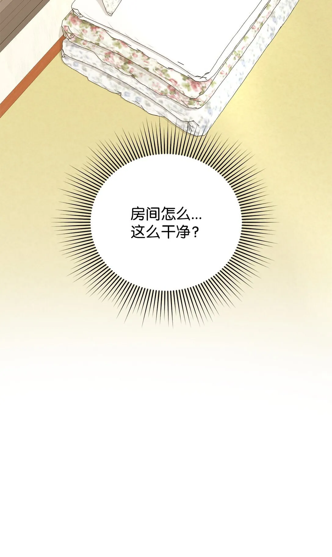 38 我忘了什么？ 第74页