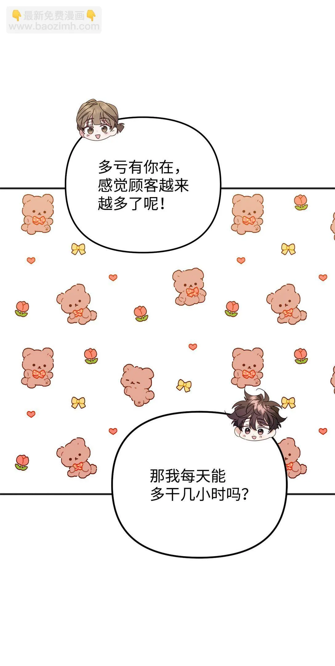 38 我忘了什么？ 第93页