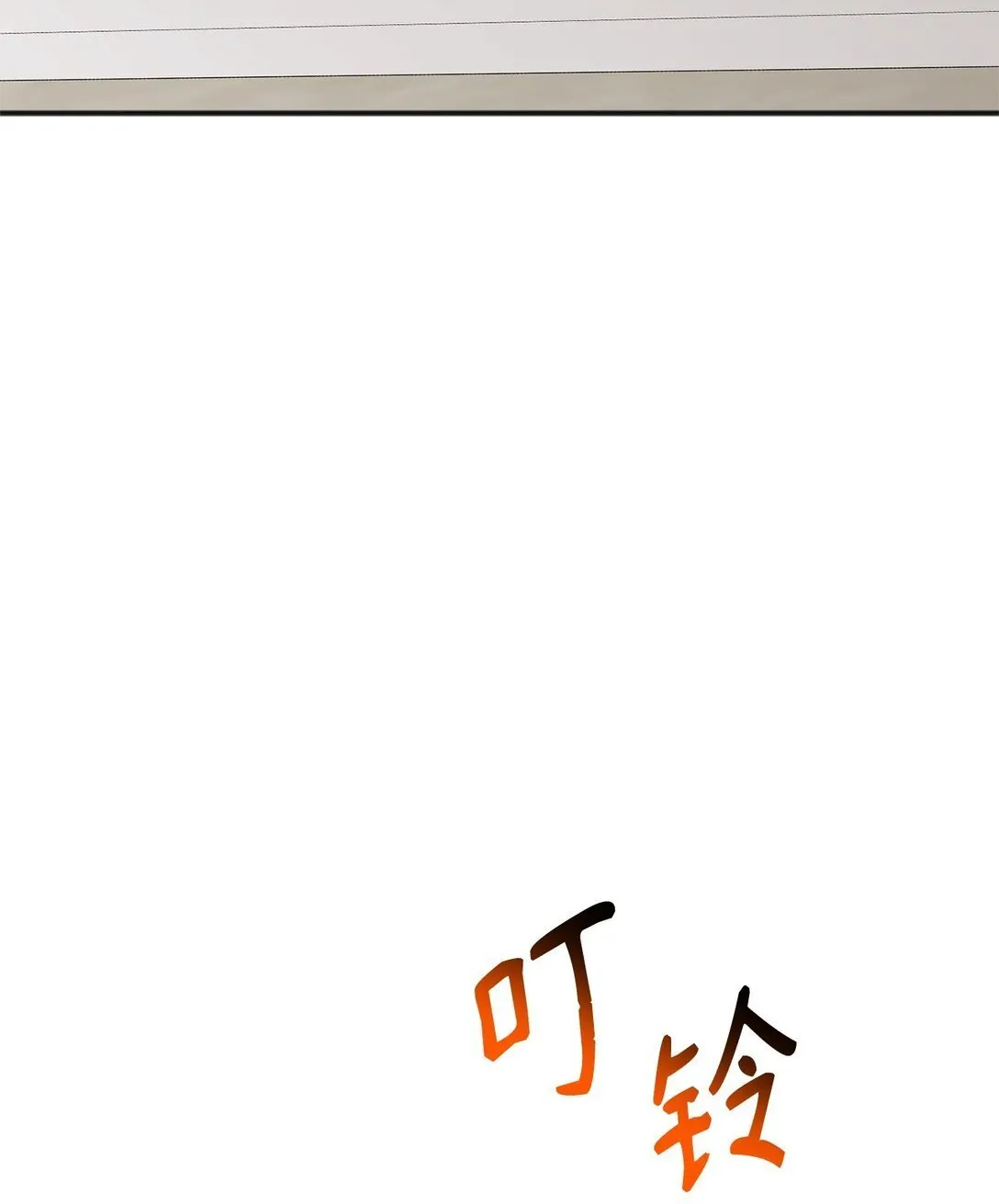 38 我忘了什么？ 第98页