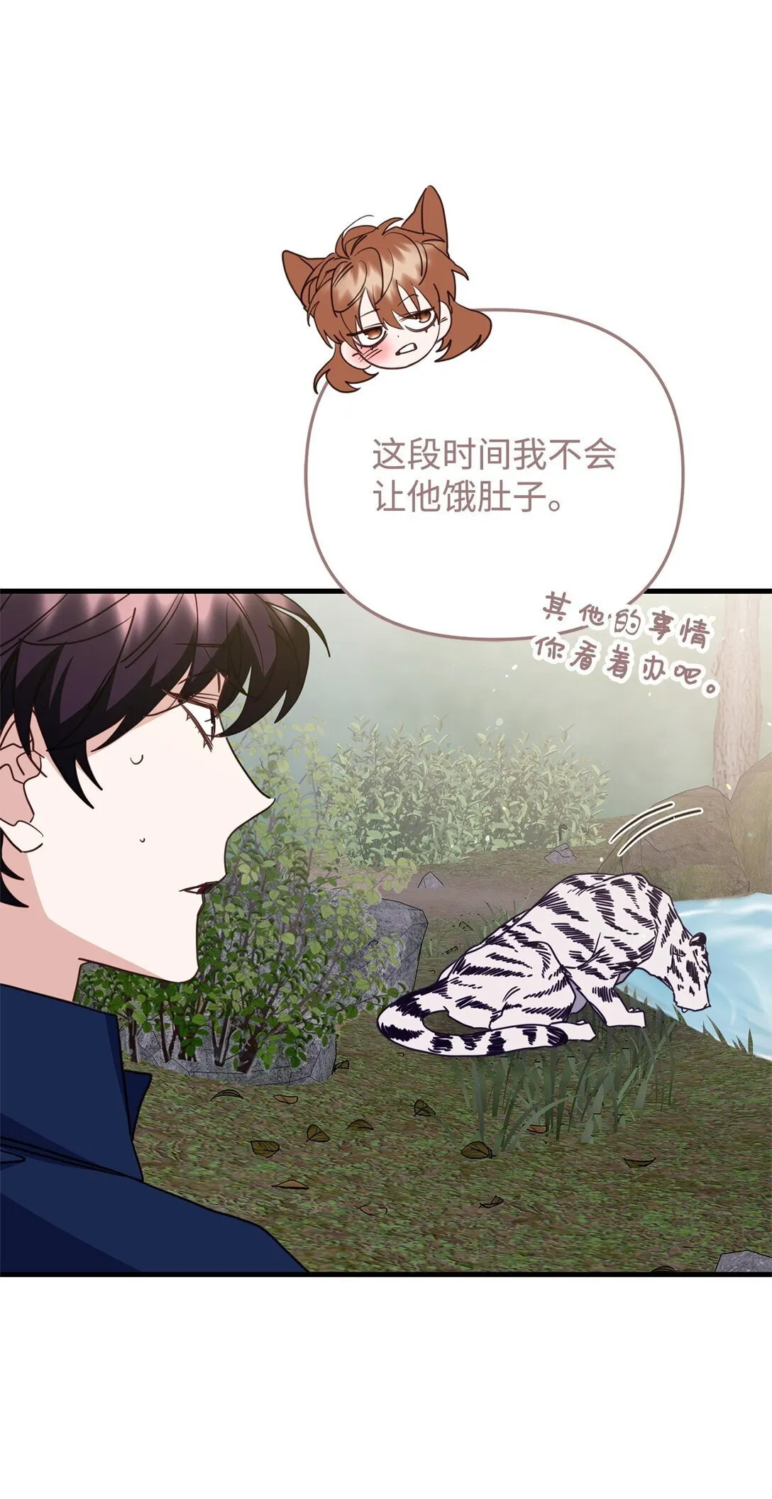 41 美丽的白虎 第63页
