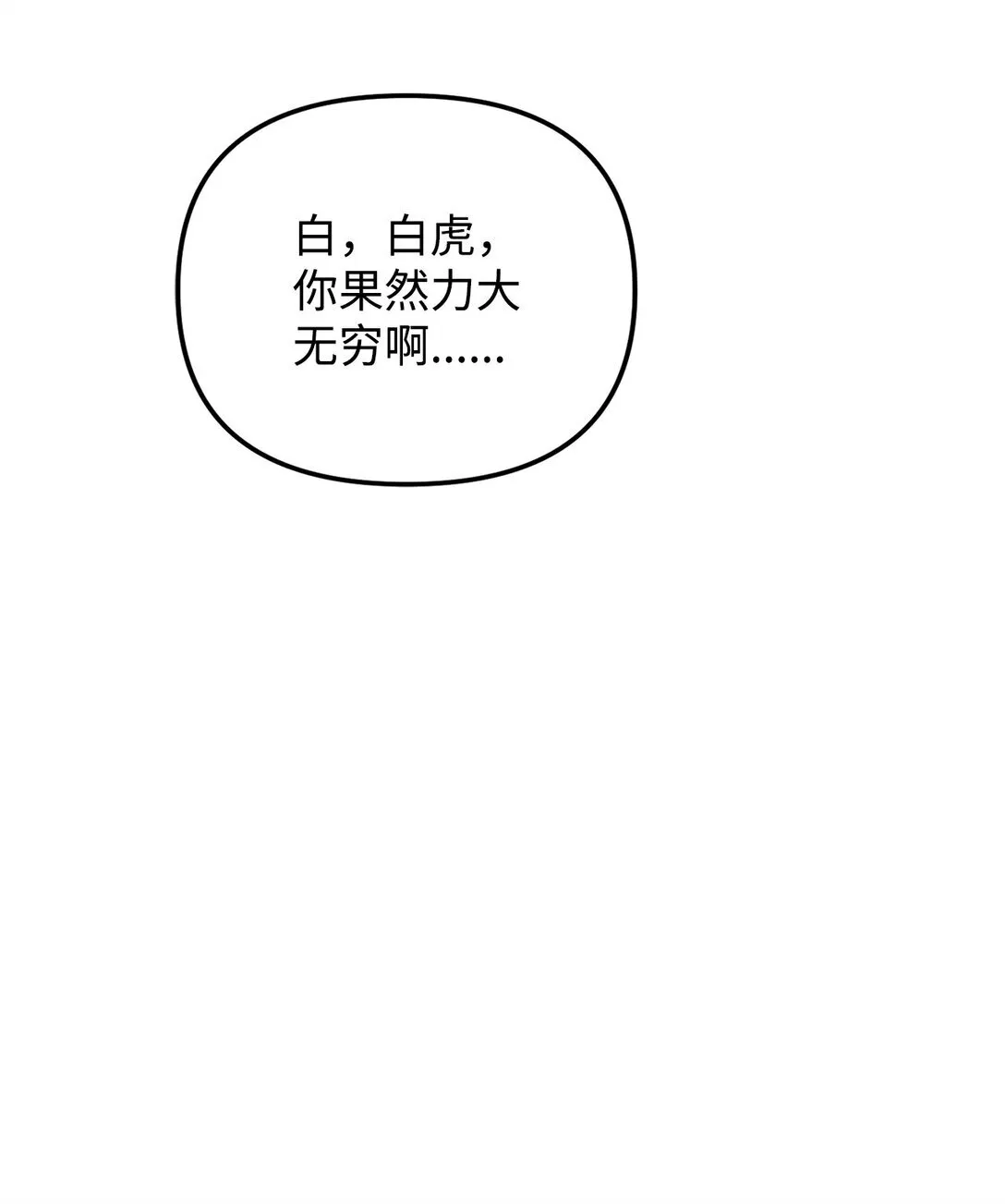 41 美丽的白虎 第84页