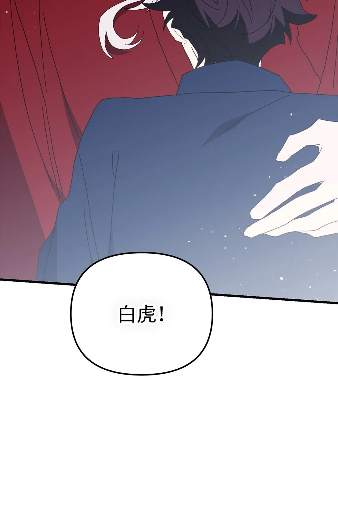41 美丽的白虎 第115页