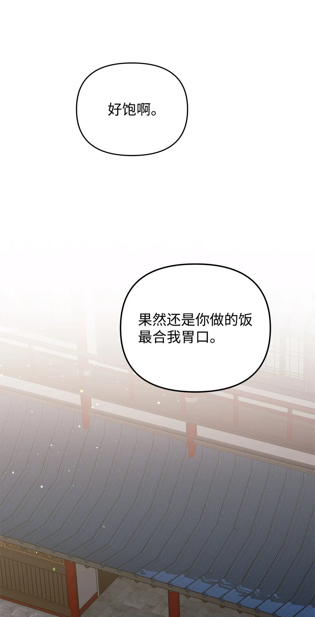 42 你不会孤独 第76页