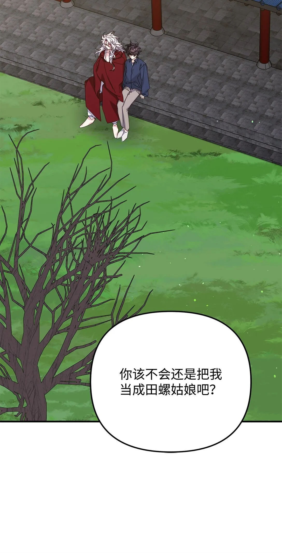 42 你不会孤独 第77页