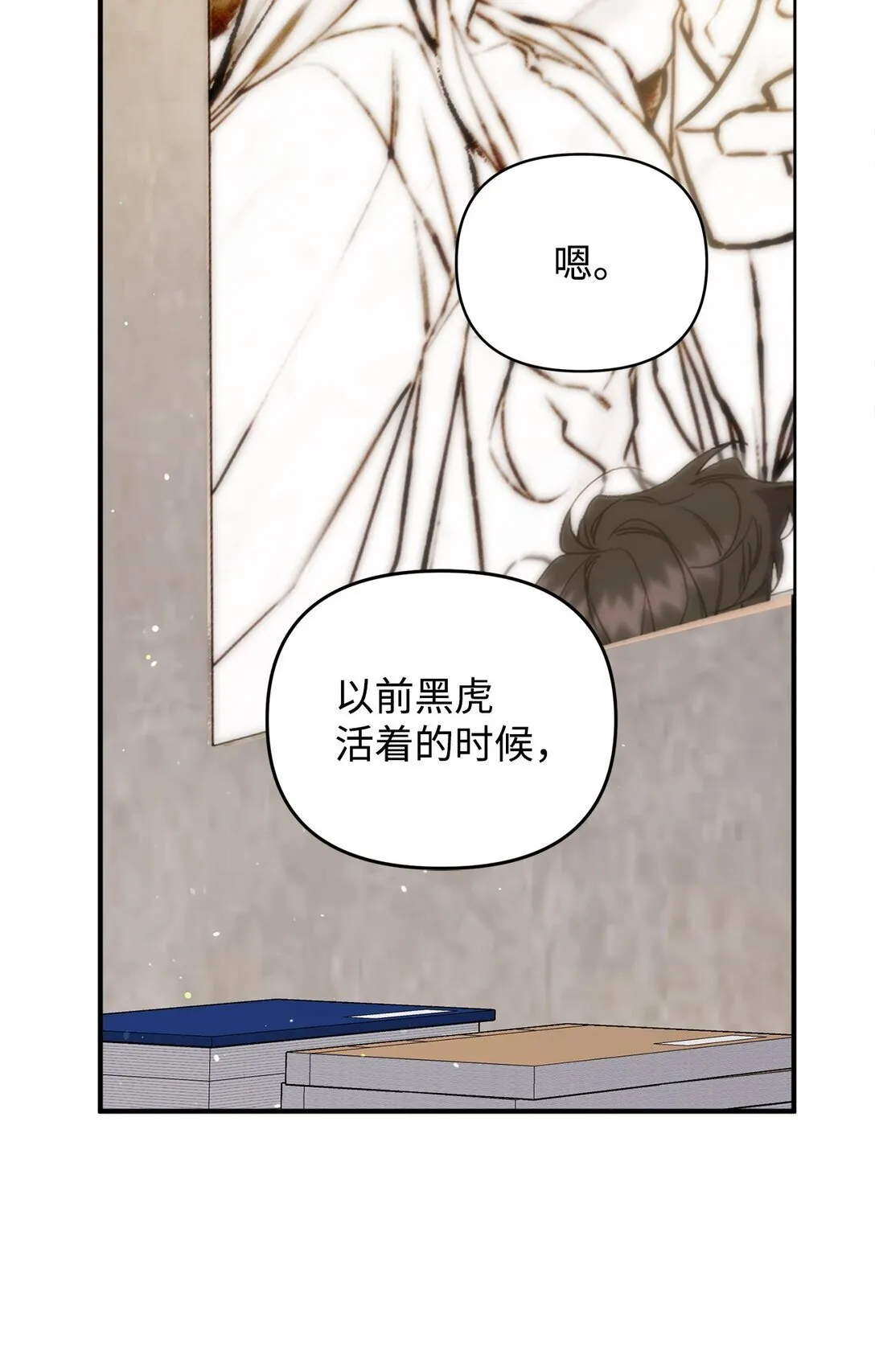 42 你不会孤独 第82页