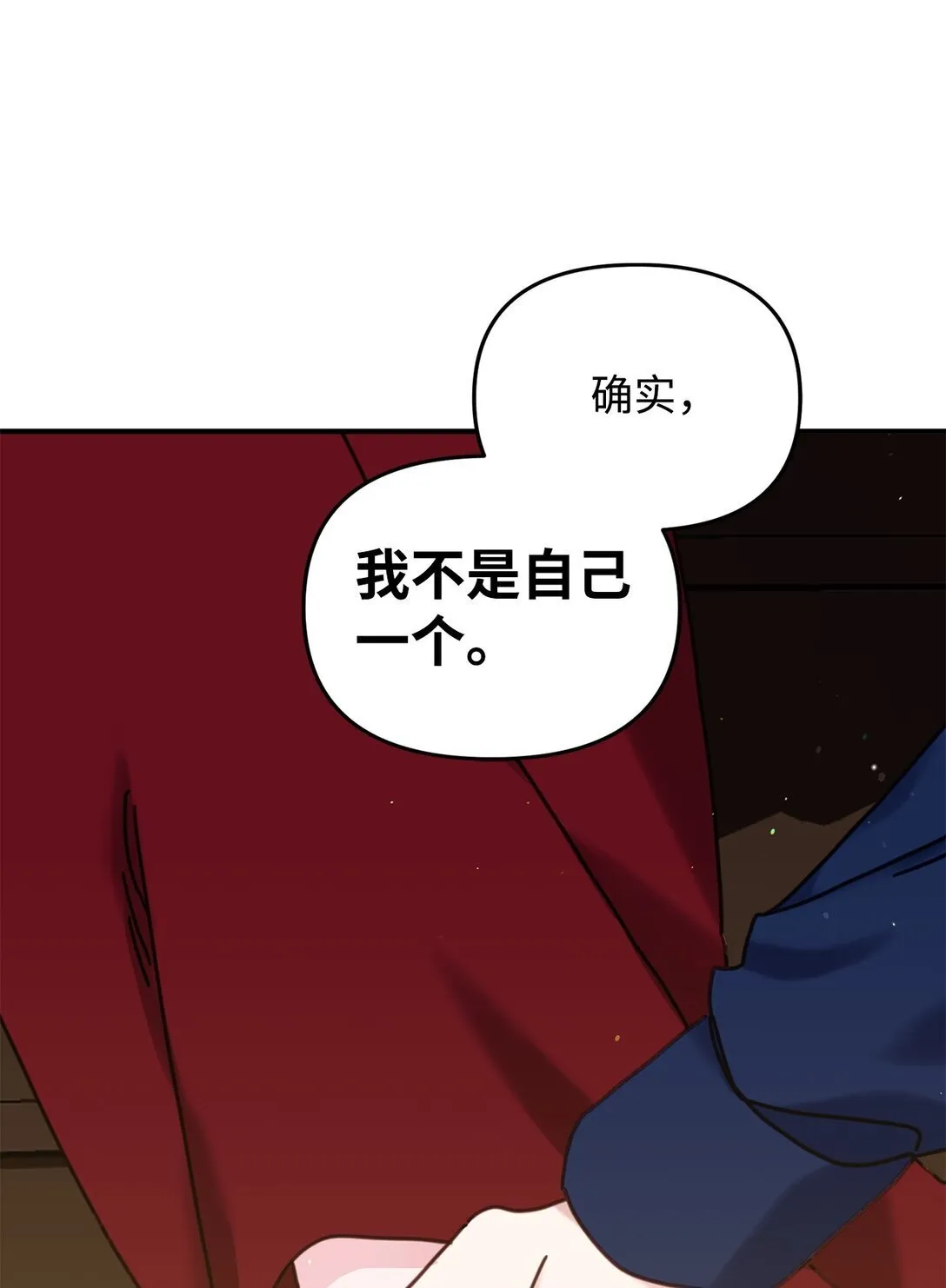 42 你不会孤独 第92页