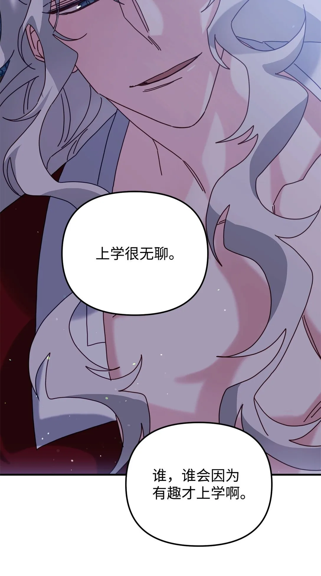 42 你不会孤独 第97页