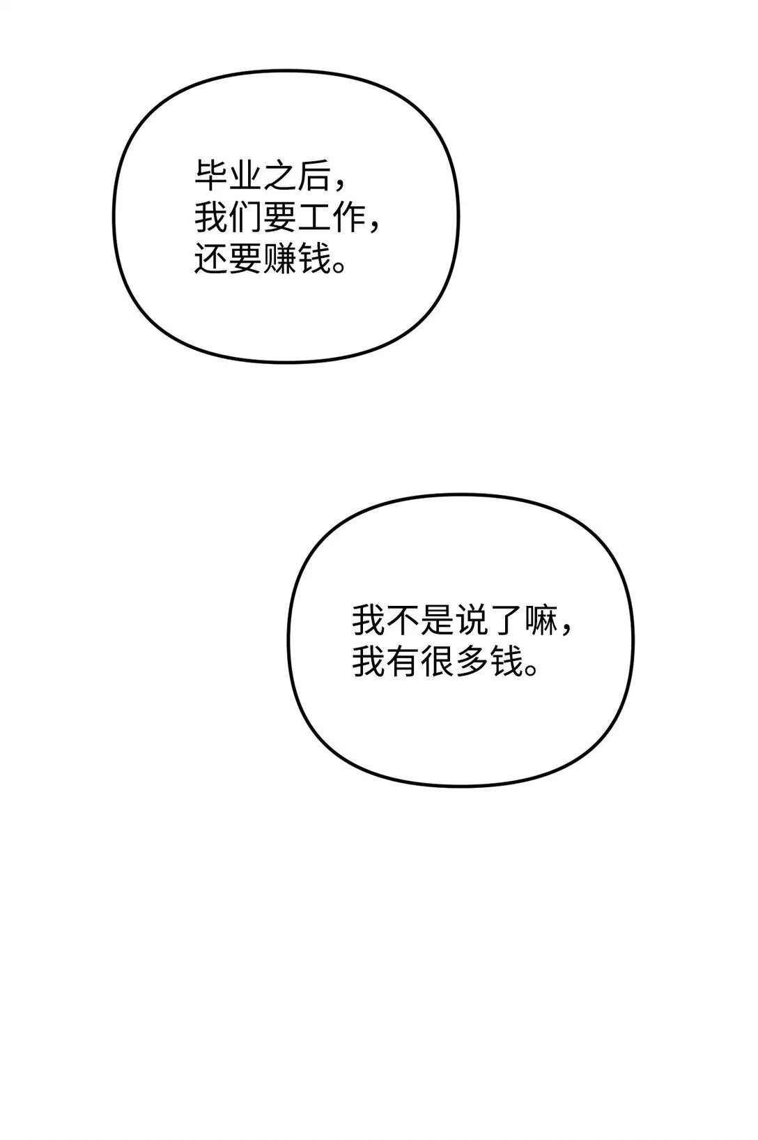 42 你不会孤独 第98页